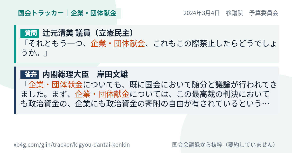 質問と答弁のカード