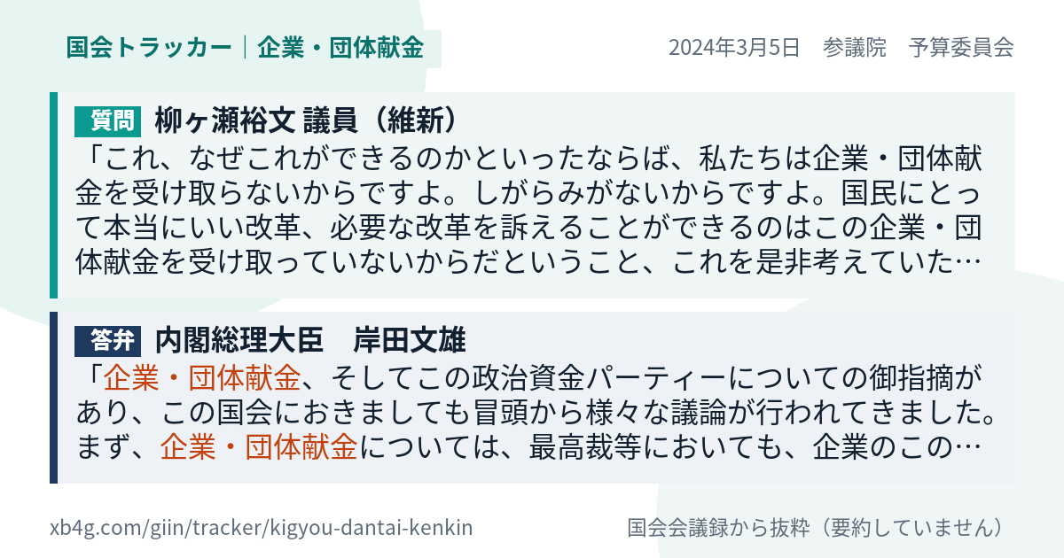 質問と答弁のカード