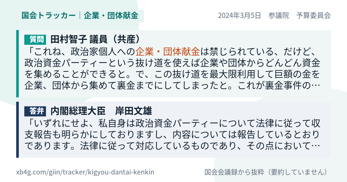 質問と答弁のカード