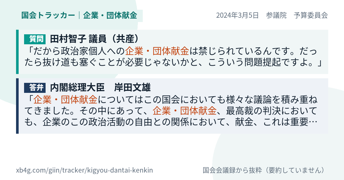 質問と答弁のカード
