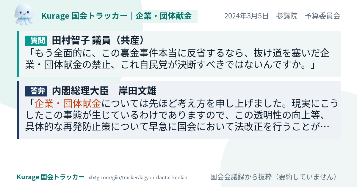 質問と答弁のカード