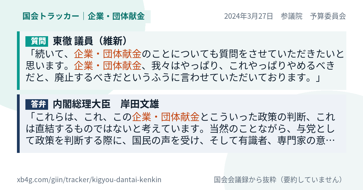 質問と答弁のカード