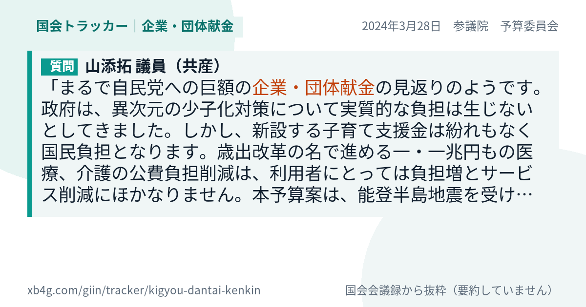 質問と答弁のカード