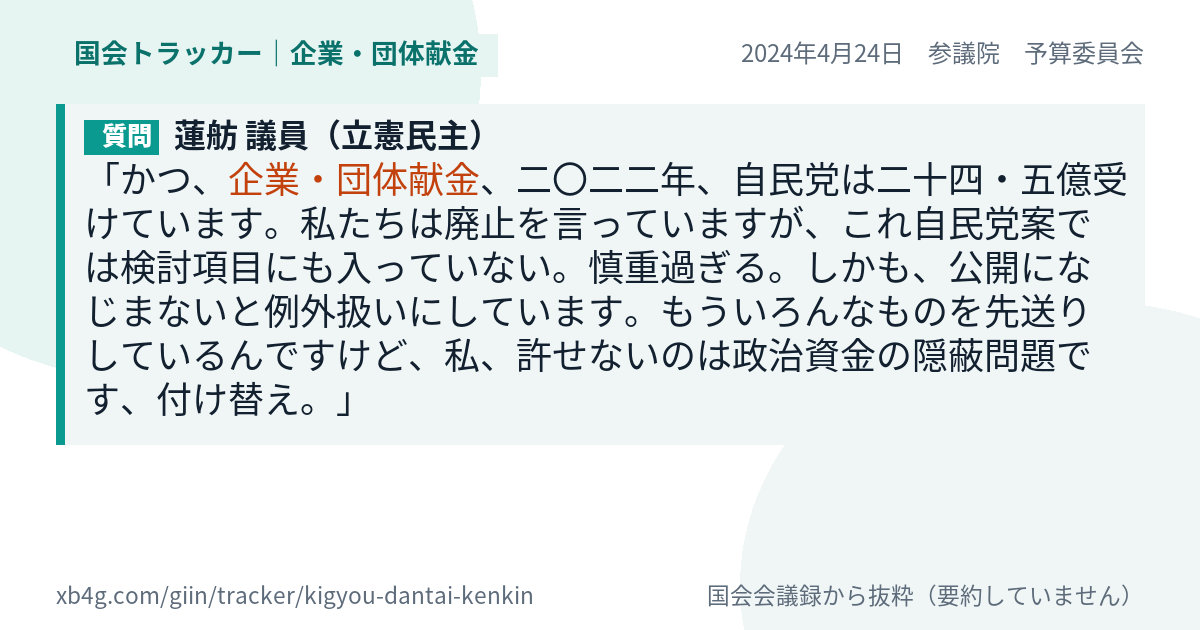 質問と答弁のカード