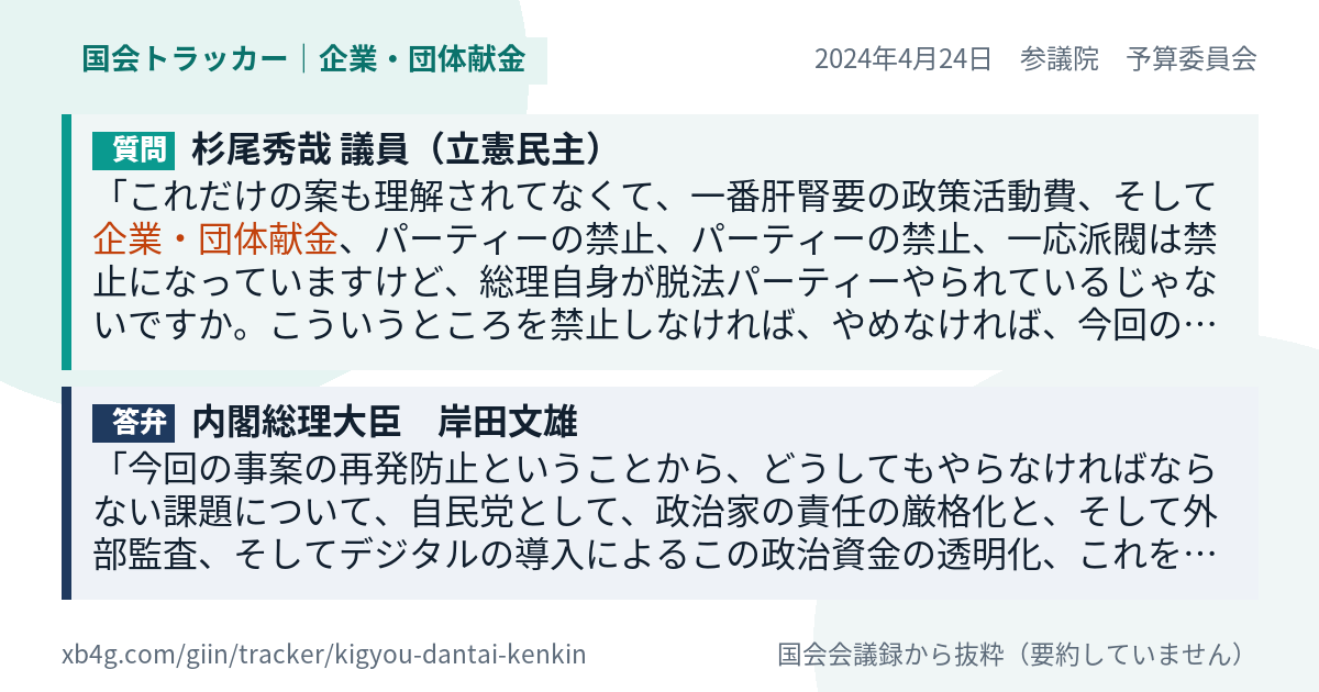 質問と答弁のカード