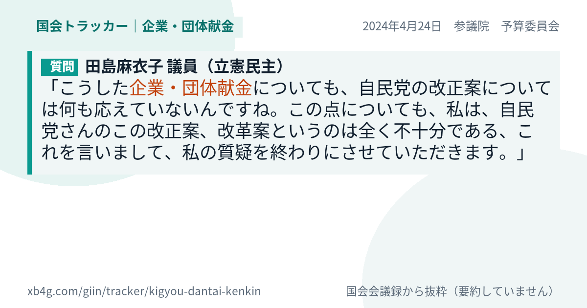 質問と答弁のカード
