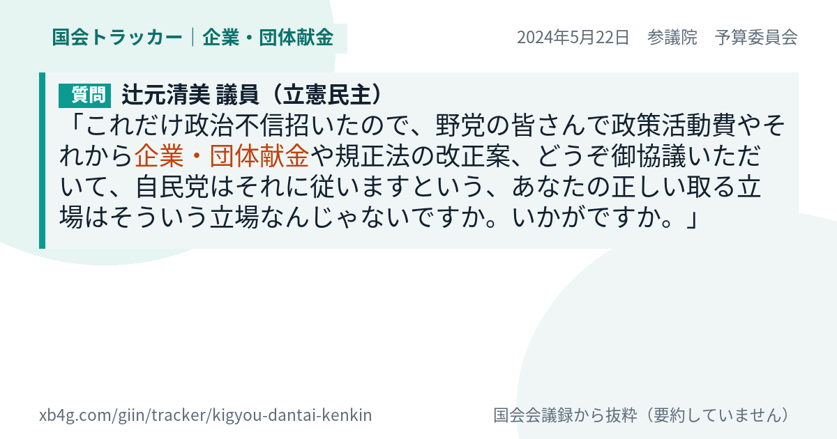 質問と答弁のカード