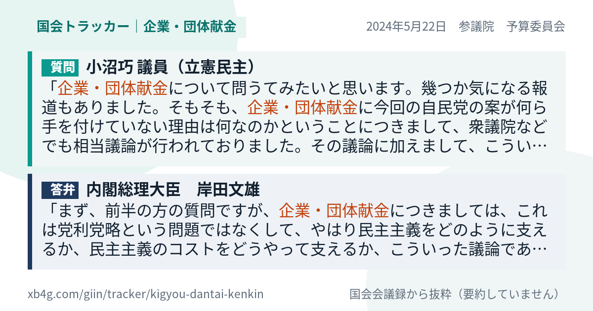 質問と答弁のカード