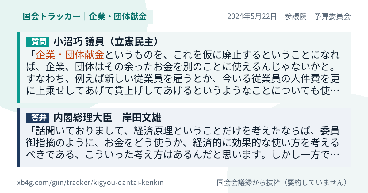 質問と答弁のカード