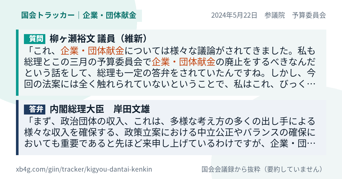 質問と答弁のカード