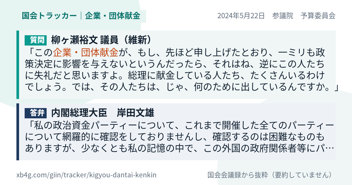 質問と答弁のカード