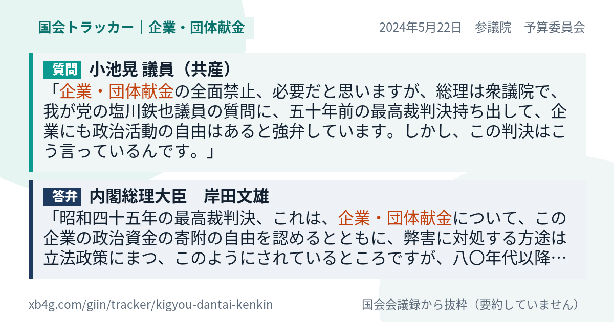 質問と答弁のカード