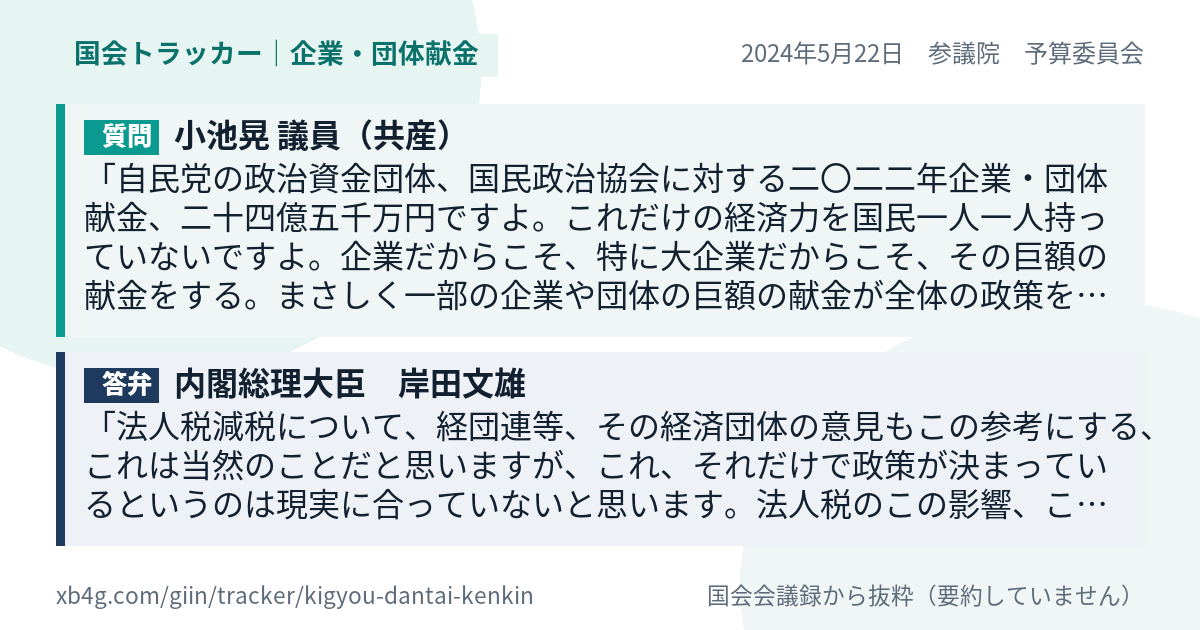 質問と答弁のカード