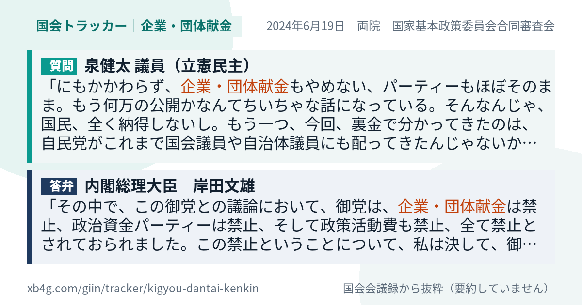質問と答弁のカード