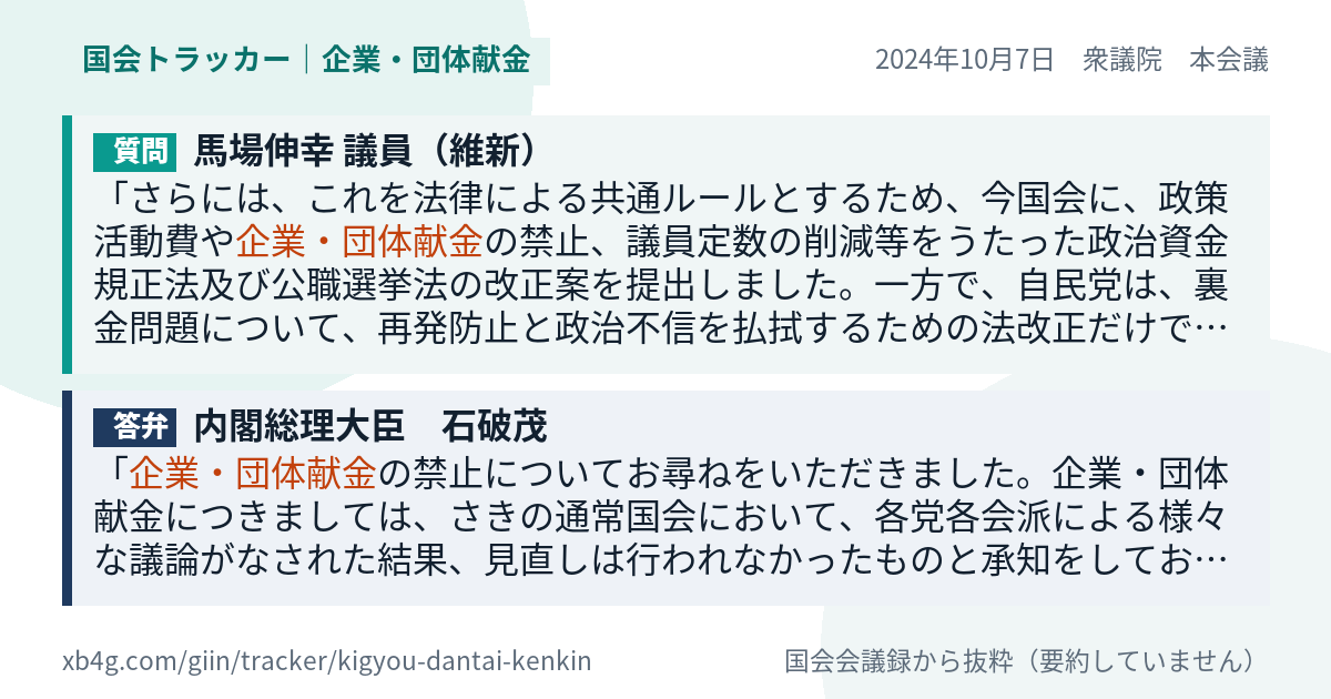 質問と答弁のカード