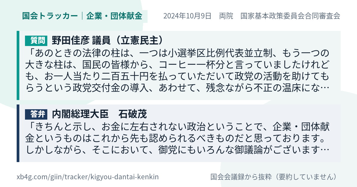 質問と答弁のカード