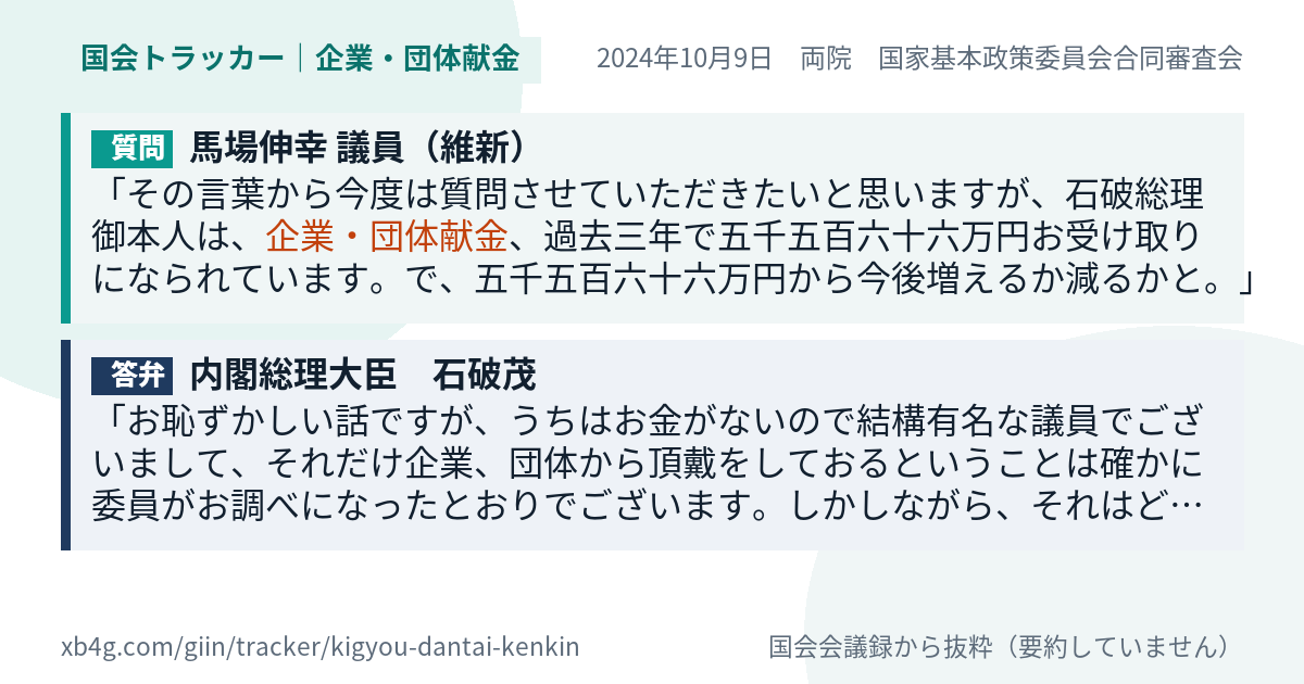 質問と答弁のカード