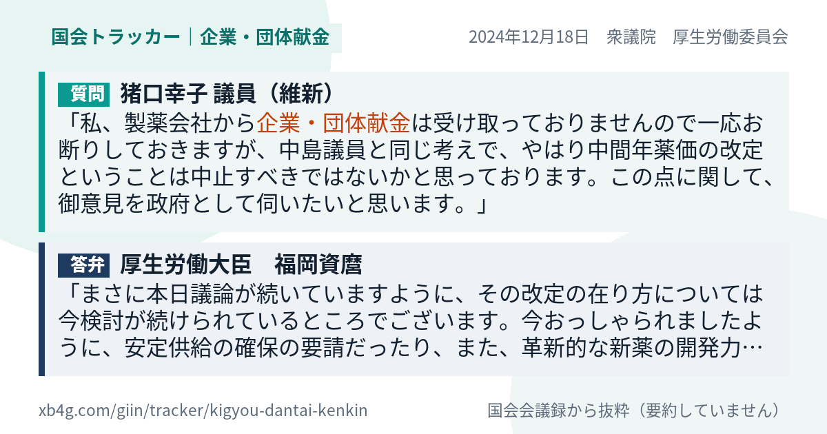 質問と答弁のカード