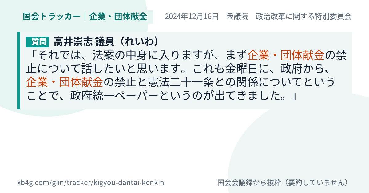 質問と答弁のカード