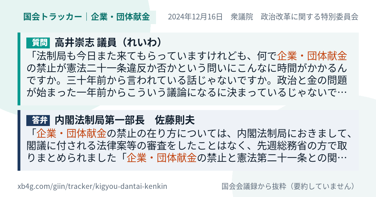 質問と答弁のカード
