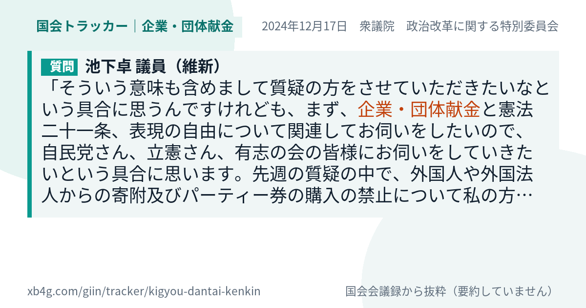 質問と答弁のカード