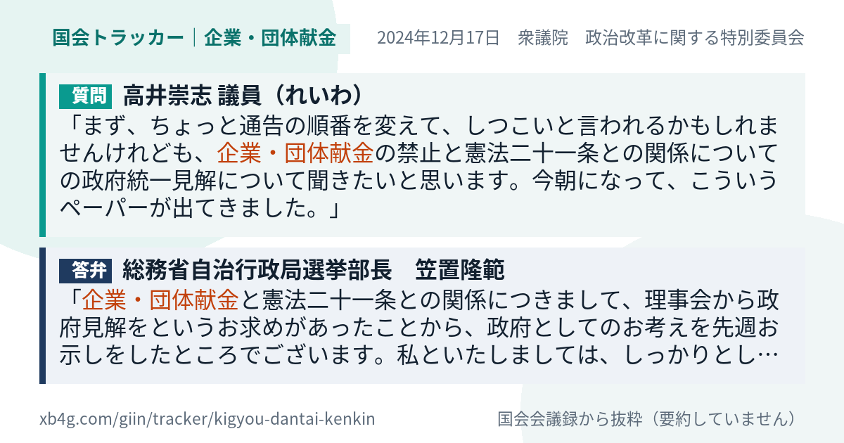 質問と答弁のカード