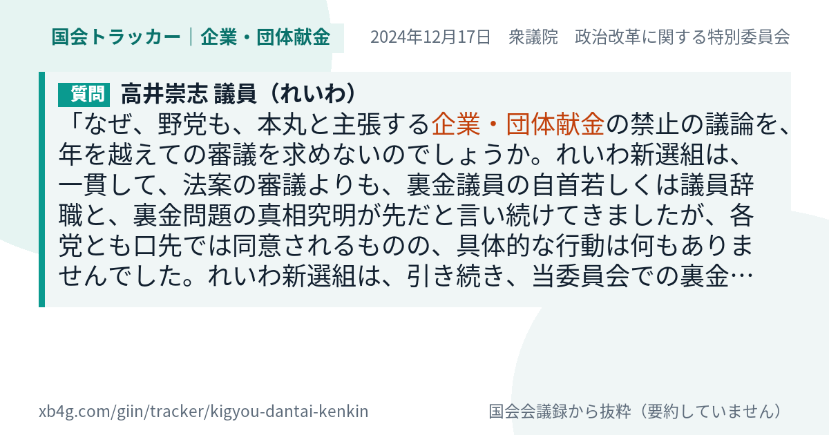 質問と答弁のカード