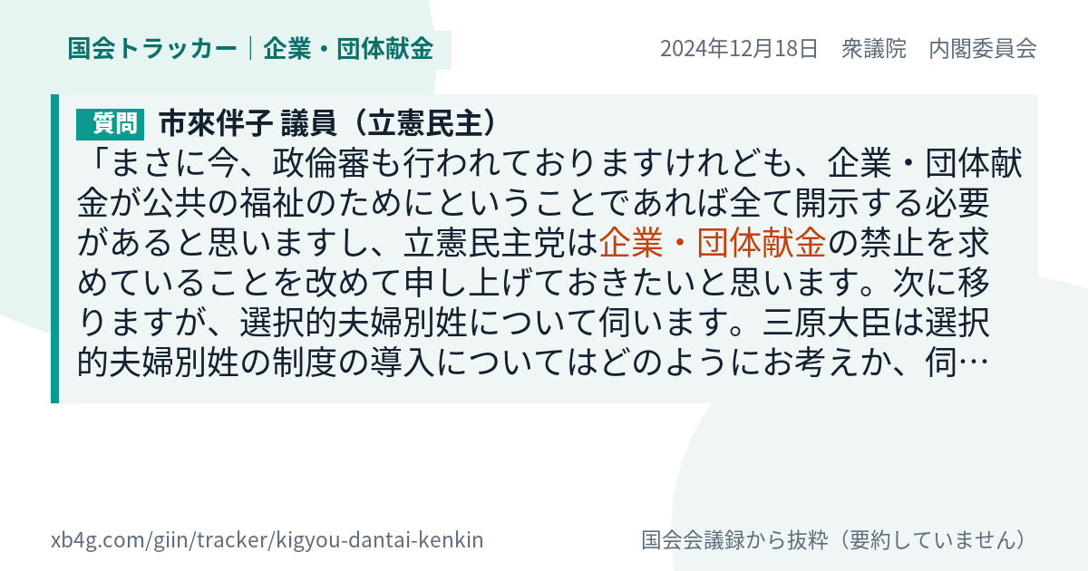 質問と答弁のカード