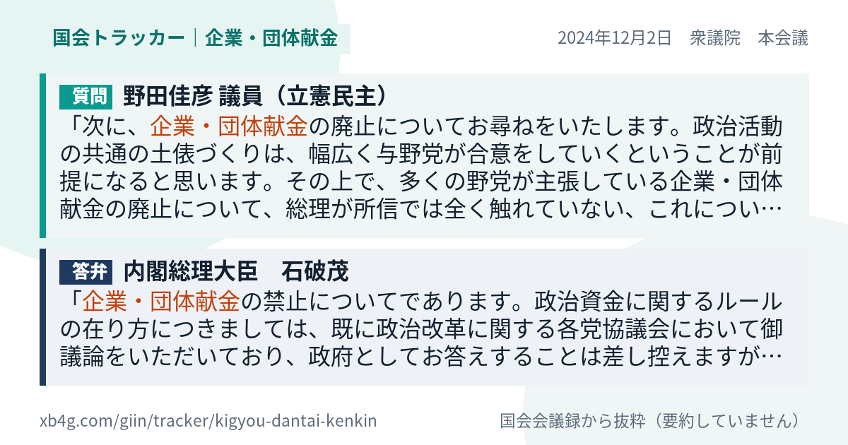 質問と答弁のカード