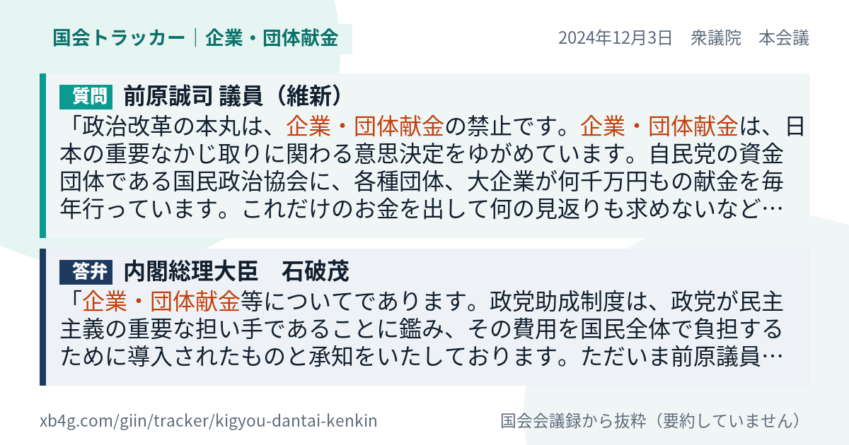質問と答弁のカード