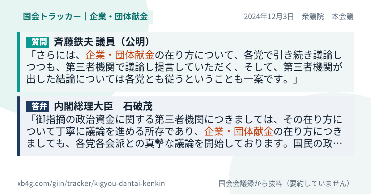 質問と答弁のカード