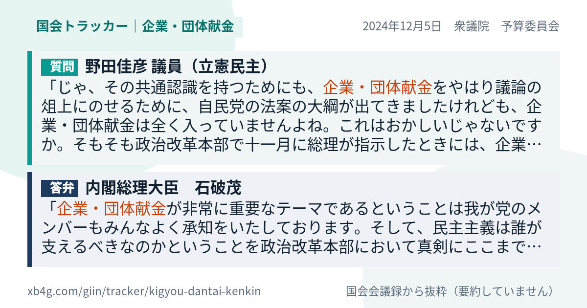 質問と答弁のカード