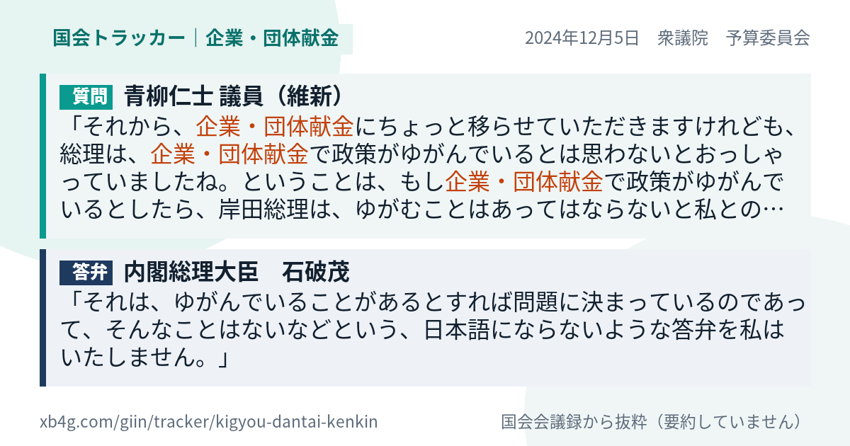質問と答弁のカード