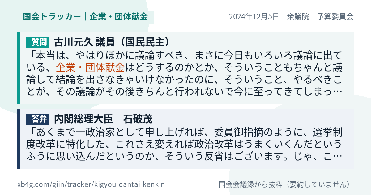 質問と答弁のカード