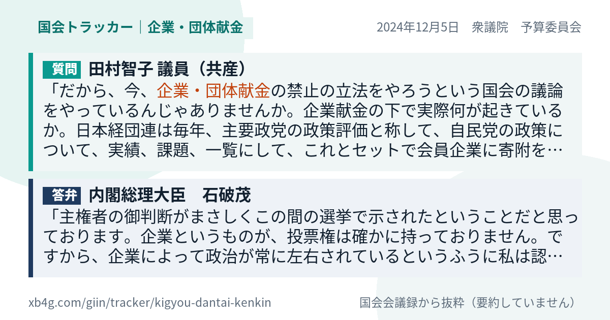 質問と答弁のカード