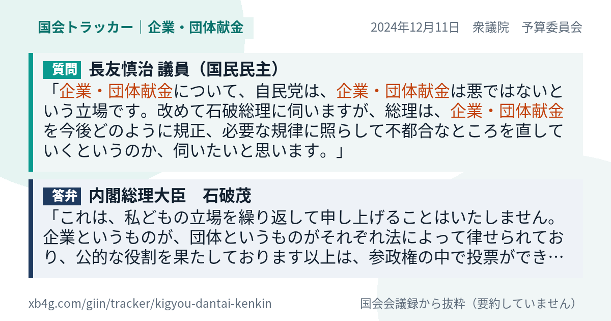 質問と答弁のカード