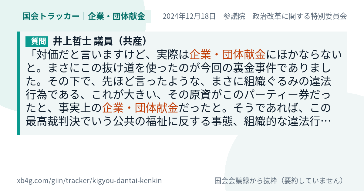 質問と答弁のカード