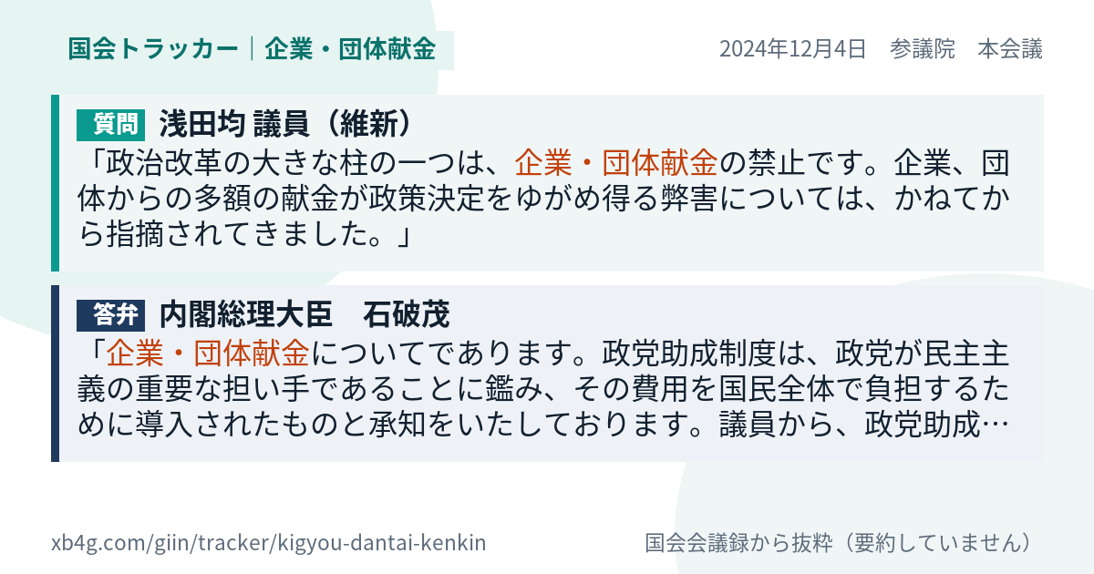 質問と答弁のカード