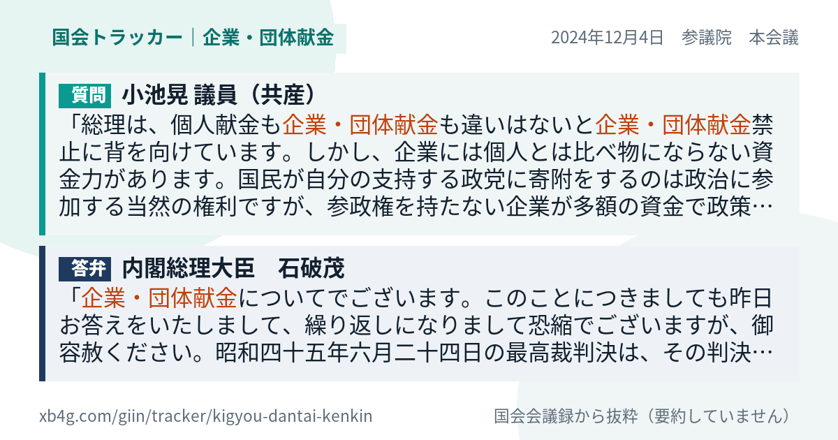 質問と答弁のカード