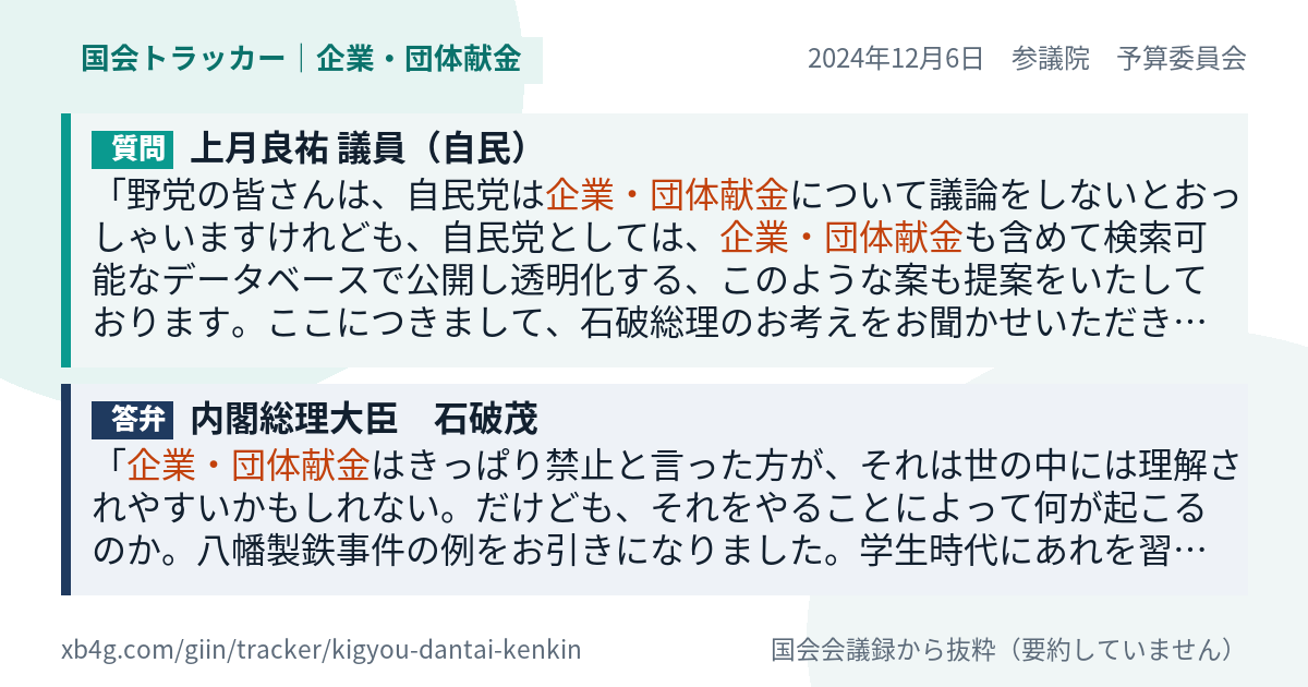 質問と答弁のカード