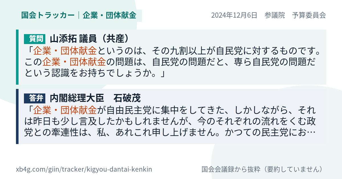 質問と答弁のカード