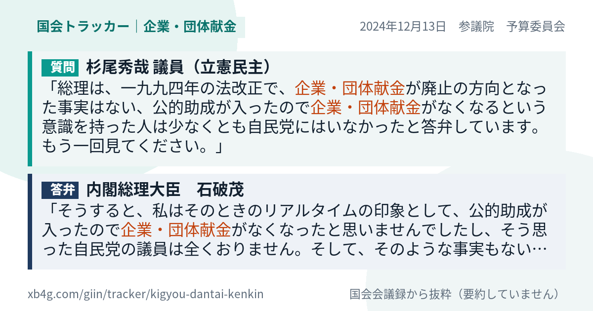 質問と答弁のカード