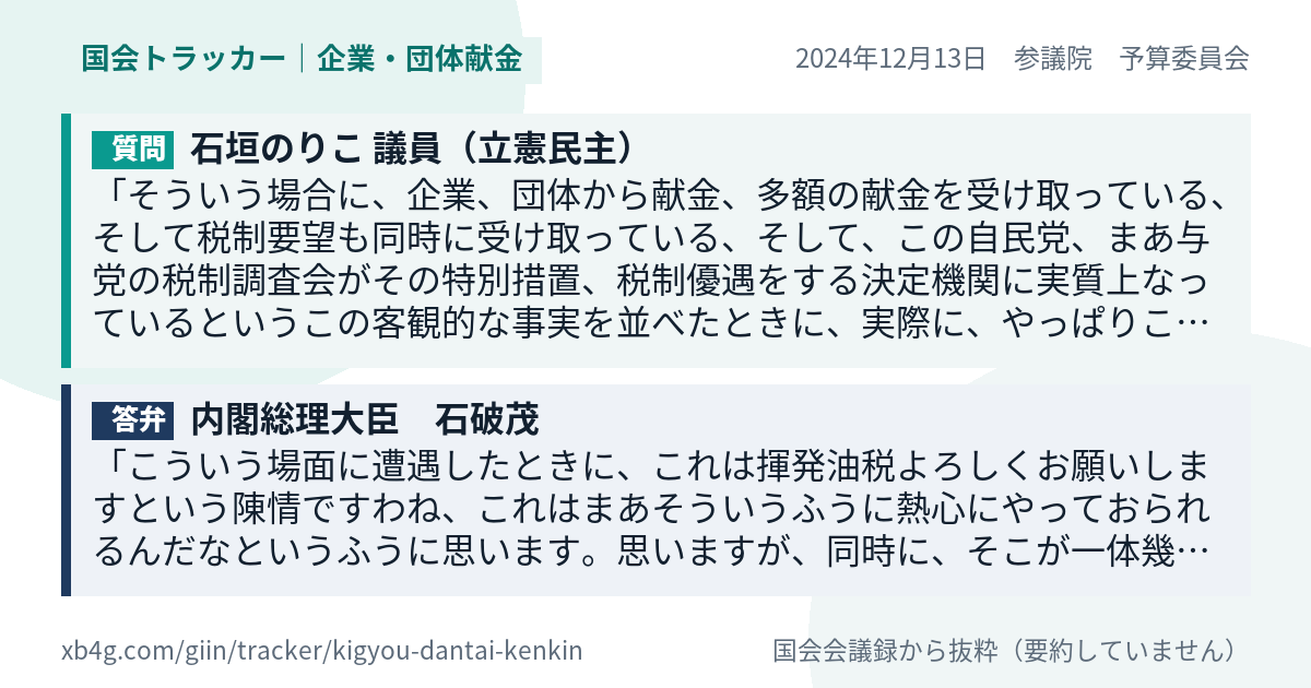 質問と答弁のカード