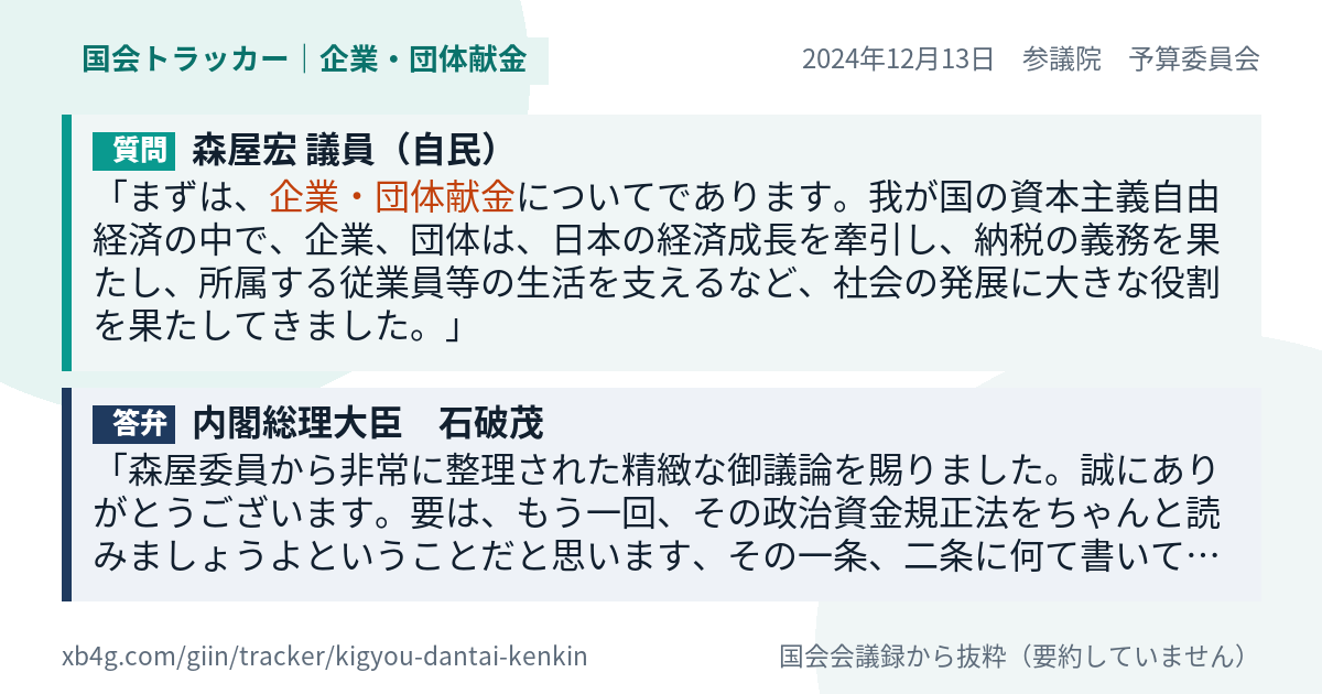 質問と答弁のカード