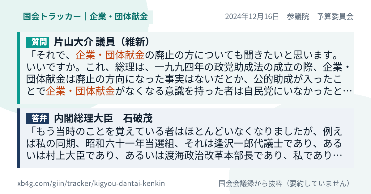 質問と答弁のカード