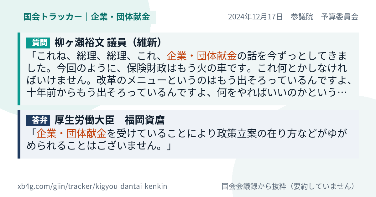 質問と答弁のカード