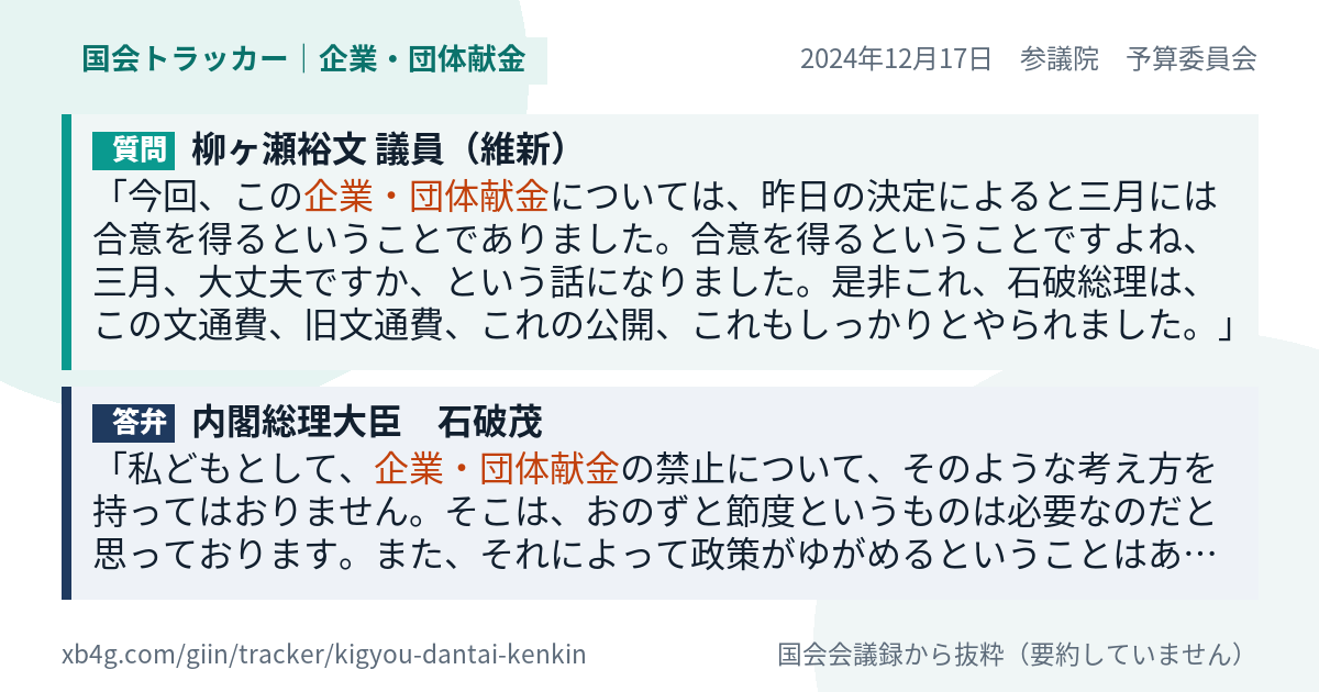 質問と答弁のカード