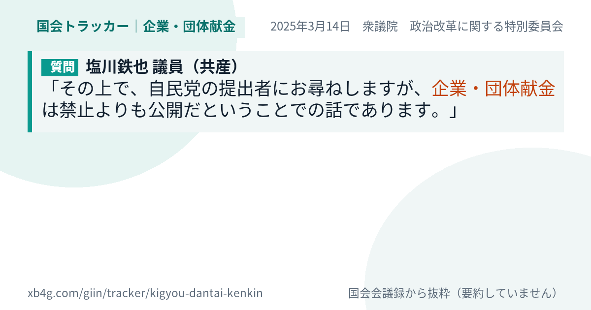 質問と答弁のカード