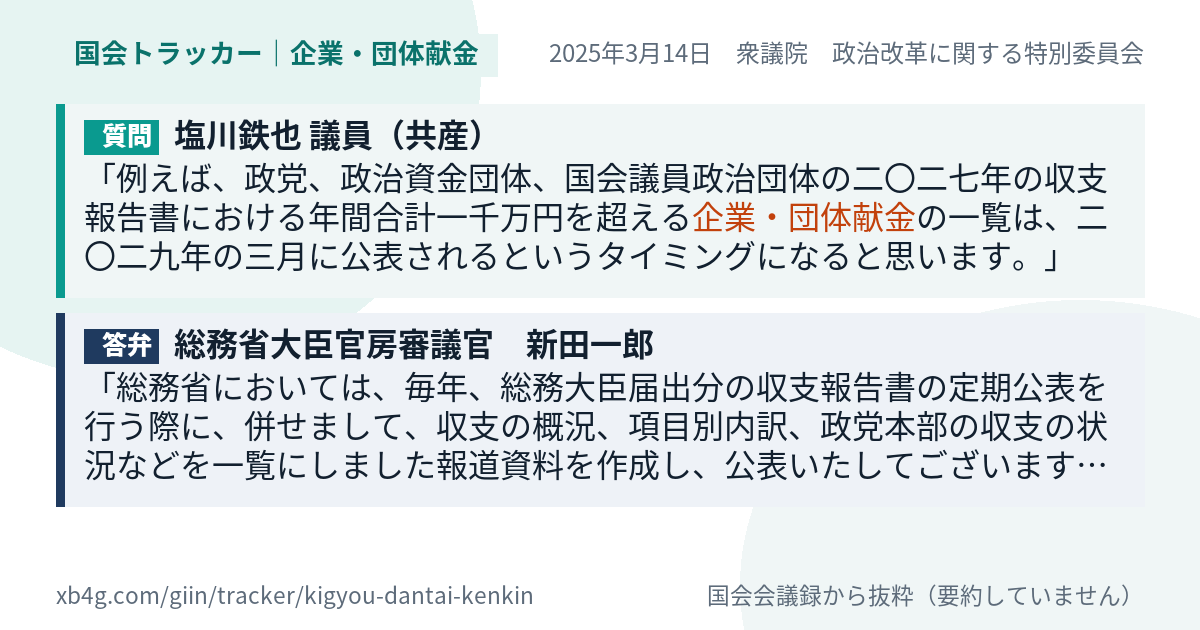質問と答弁のカード