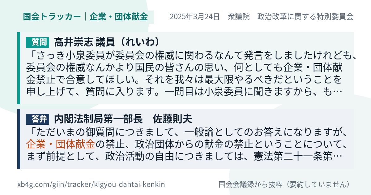 質問と答弁のカード
